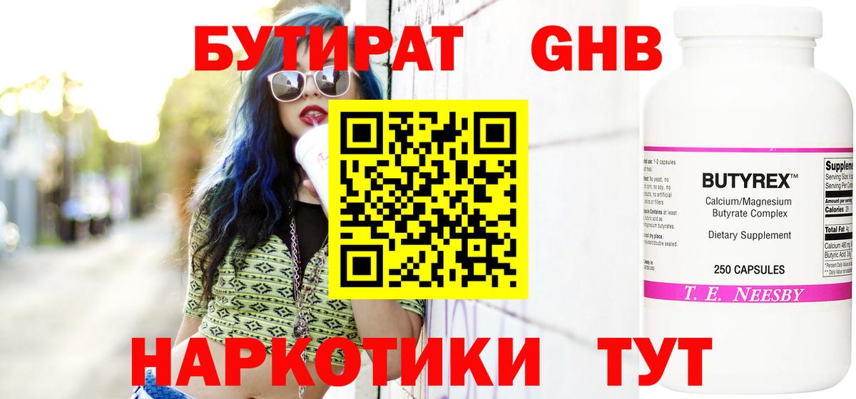Бутират GHB Иваново