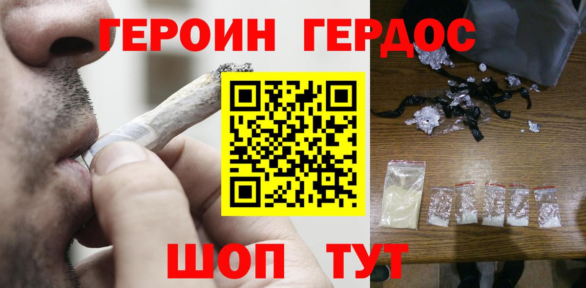 Героин герыч  Вход с VPN  Иваново 