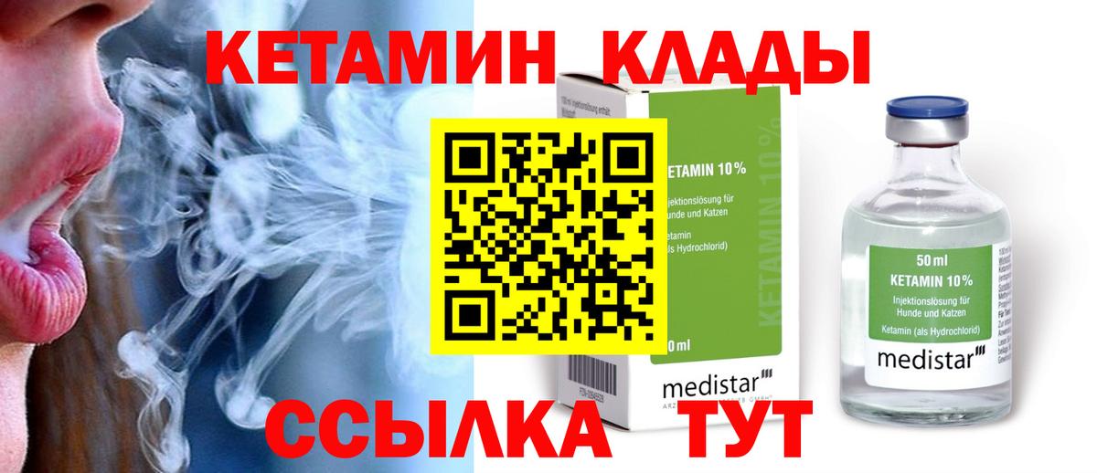 Кетамин ketamine  Вход с VPN  КЕТАМИН ketamine  Иваново 
