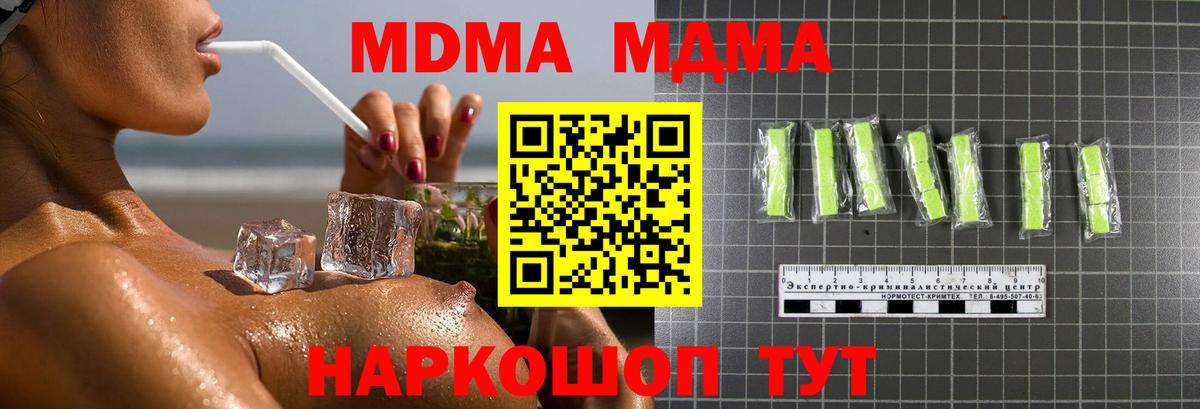Иваново  МДМА кристаллы  MDMA crystal  MDMA  Вход с VPN 