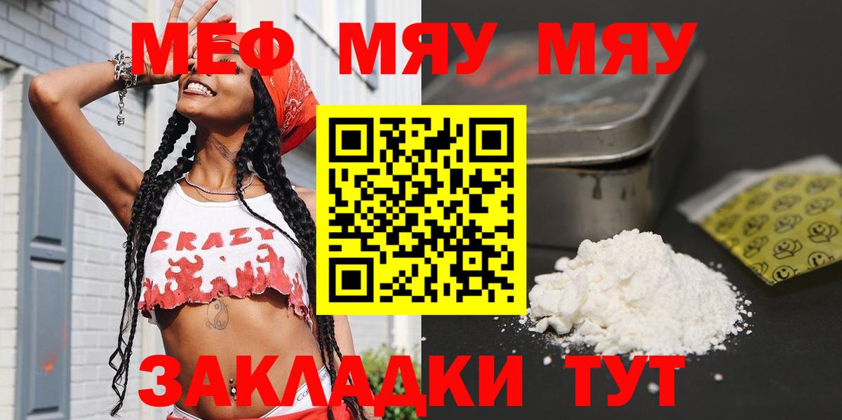 МЯУ-МЯУ mephedrone  МЯУ-МЯУ  МЕФ VHQ  Иваново  Вход с VPN 