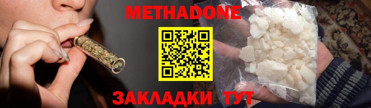 Метадон кристалл  МЕТАДОН кристалл  Иваново  Вход с VPN 
